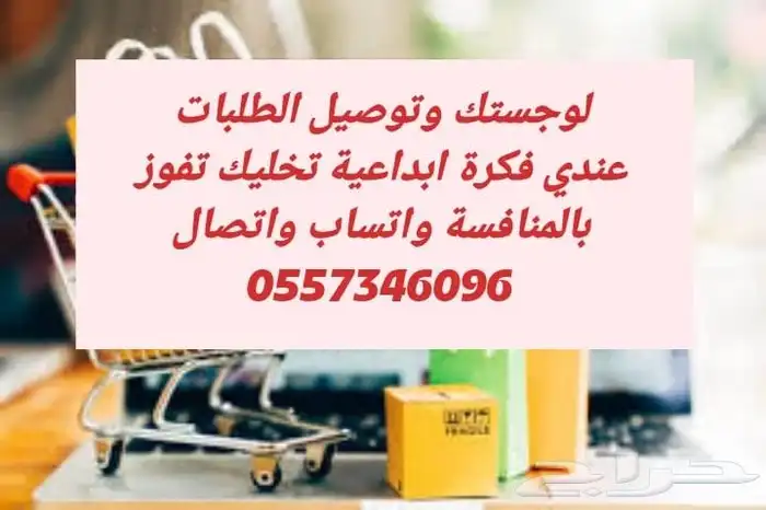 فكرة مشروع لخدمات لوجستية 0