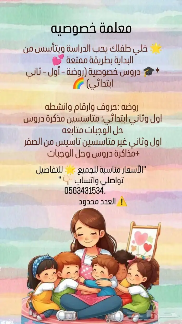 دروس خصوصية للأطفال (روضة أول وثاني ابتدائي) 0