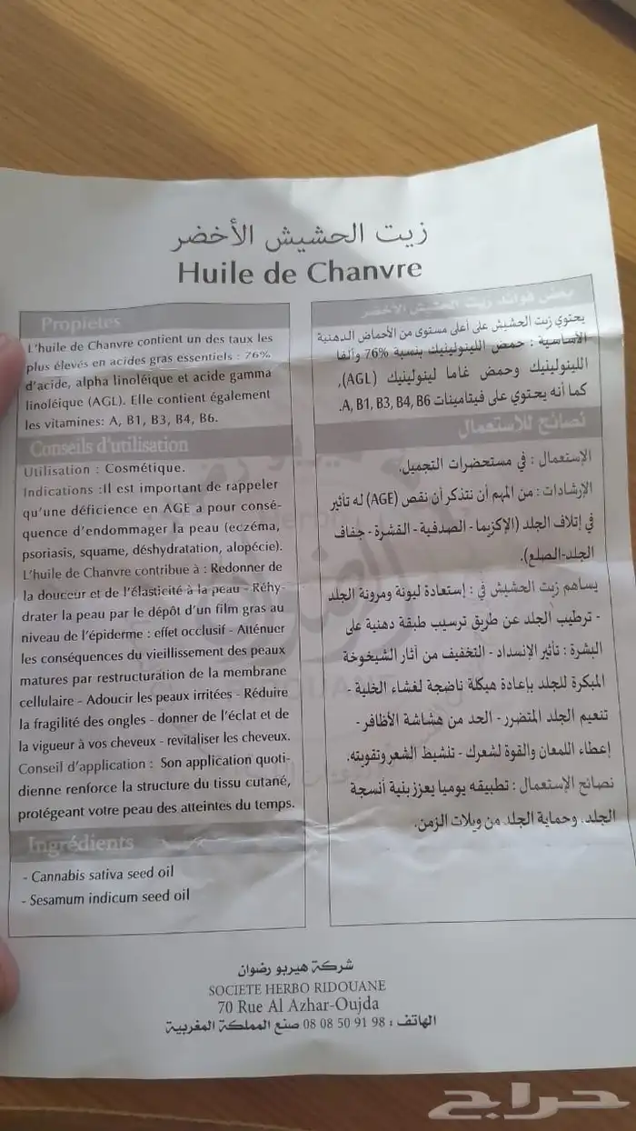 زيت حشيش مغربي للشعر 50 ميلي وزيت أركان 30 ميلي 4