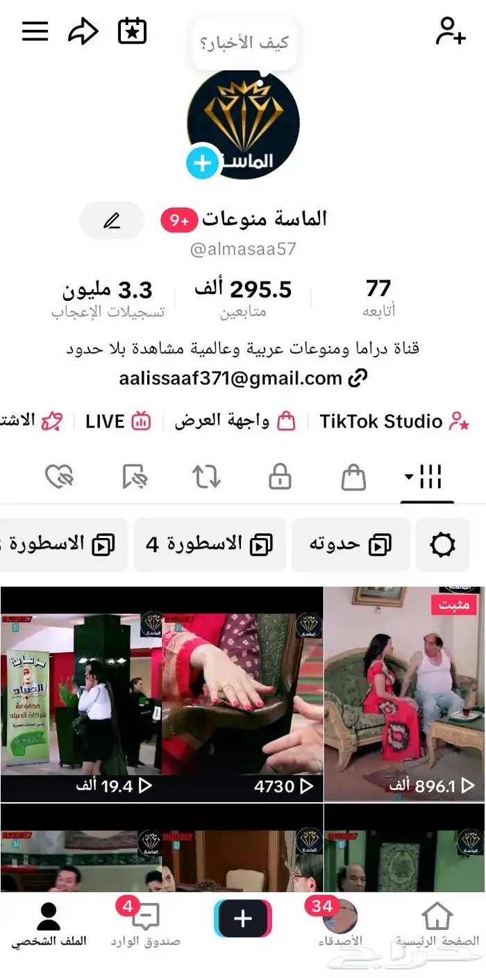 حساب تيك توك نشط وفعال للبيع 0