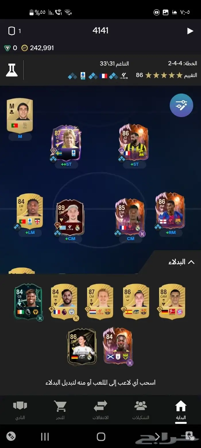 حساب لعبة fc26 للبي سي بتشكيلة جاهزة 2