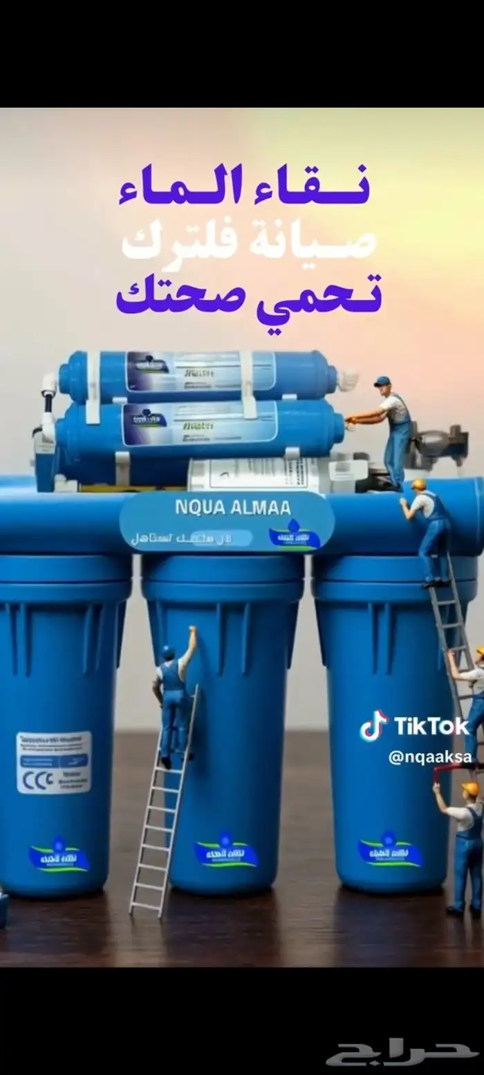 محطه تحليه مياه منزليه فيتنامى تايواني بنجران _ فلتر خزان . 4