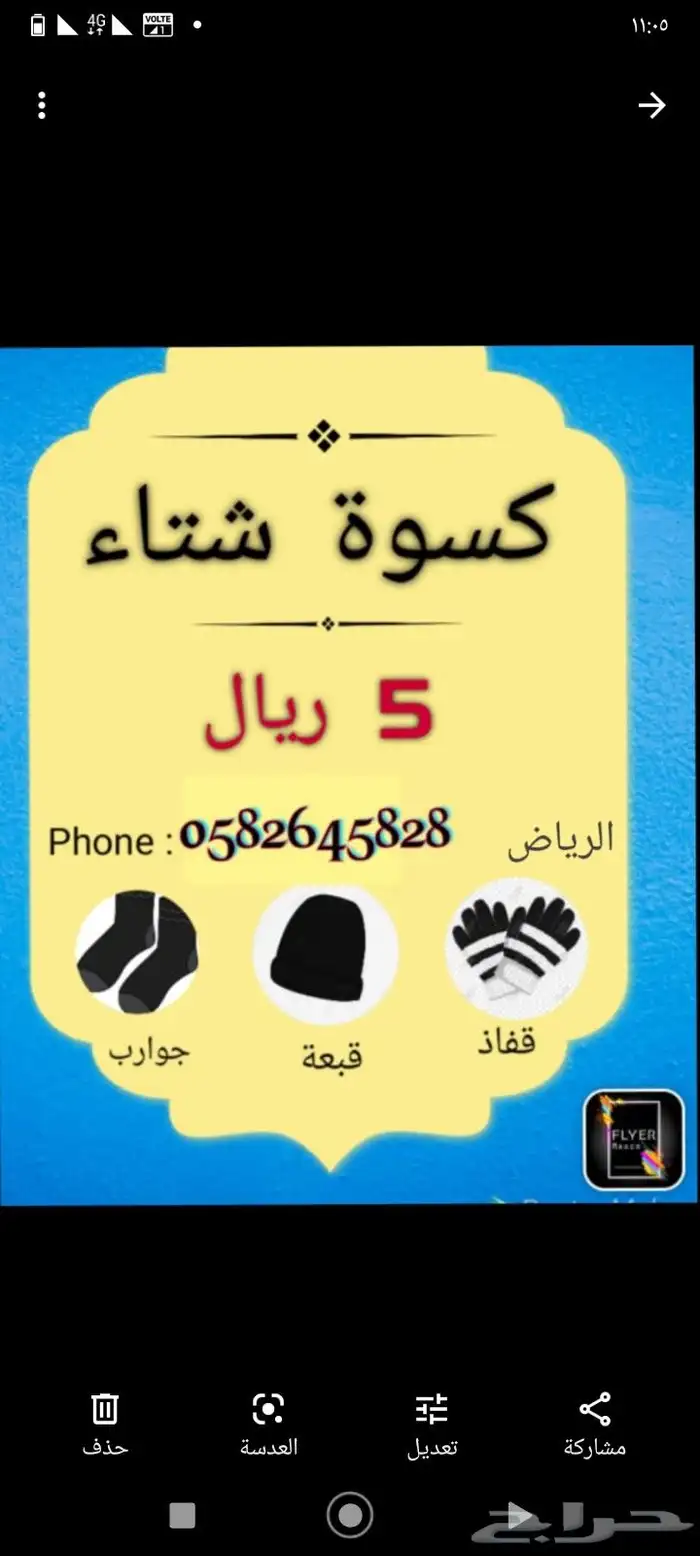 كسوة الشتاء مغلفة وجاهزة للتوزيع ثلاث قطع ب 5 ريال 0