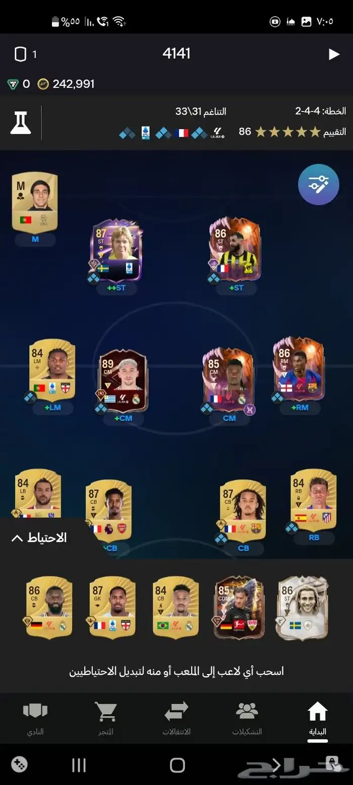 حساب لعبة fc26 للبي سي بتشكيلة جاهزة 1