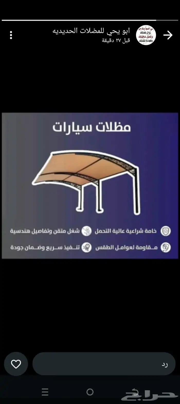 مضلات سواتر الجبيل 2