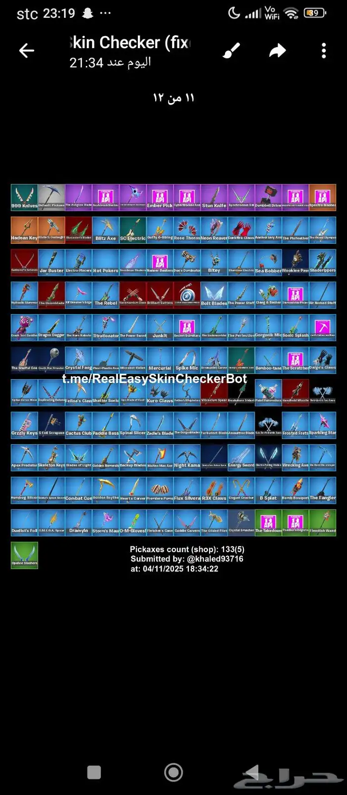 حساب فورت حزمه تويتش وحساب ثاني فيه 81. سكن 8