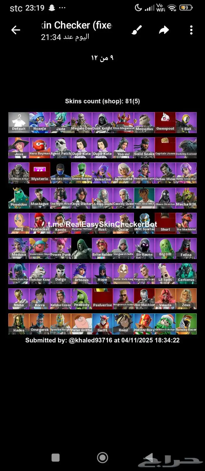 حساب فورت حزمه تويتش وحساب ثاني فيه 81. سكن 6