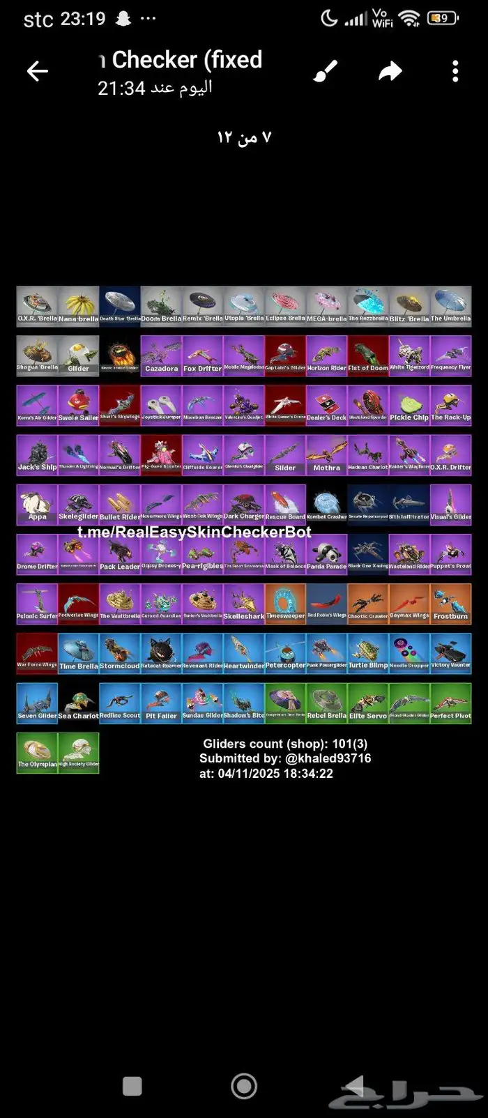 حساب فورت حزمه تويتش وحساب ثاني فيه 81. سكن 4