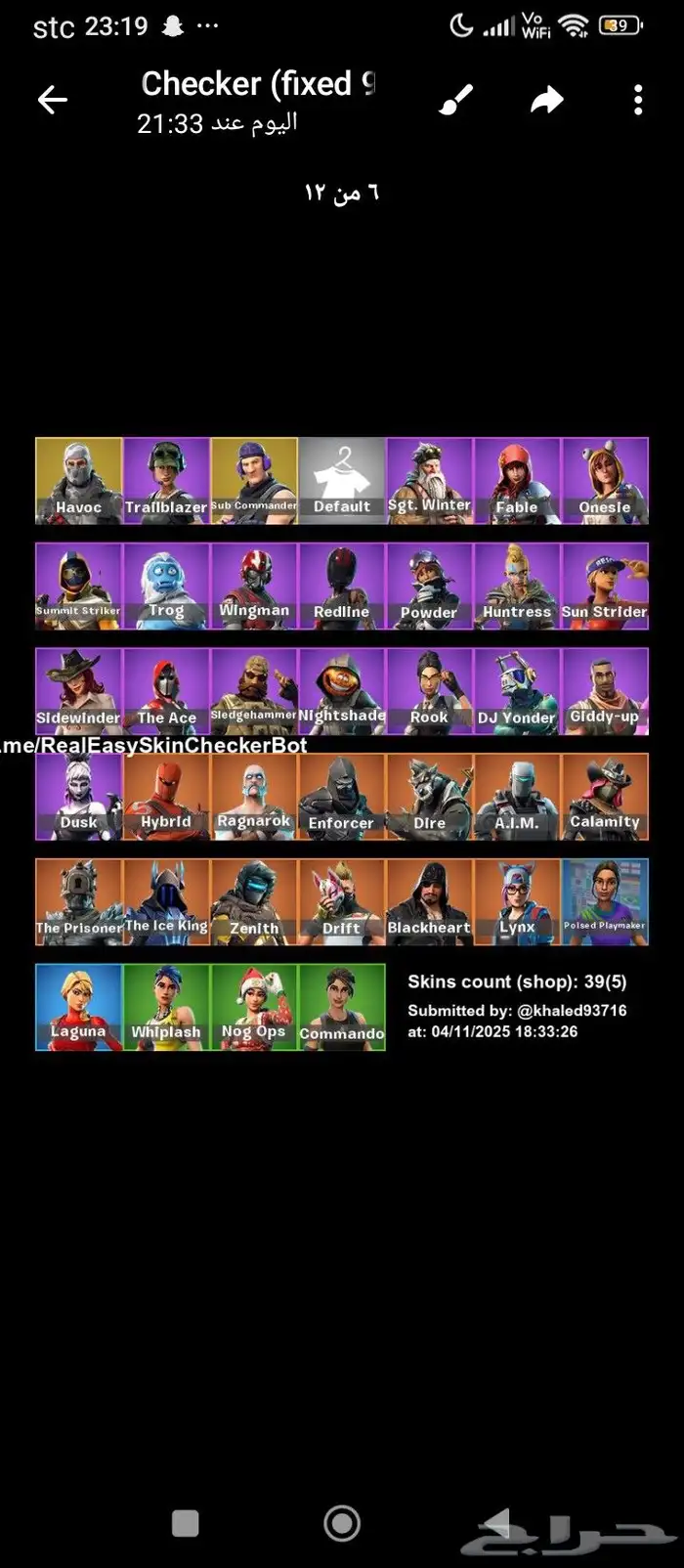 حساب فورت حزمه تويتش وحساب ثاني فيه 81. سكن 3