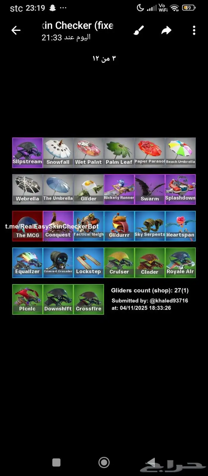 حساب فورت حزمه تويتش وحساب ثاني فيه 81. سكن 1