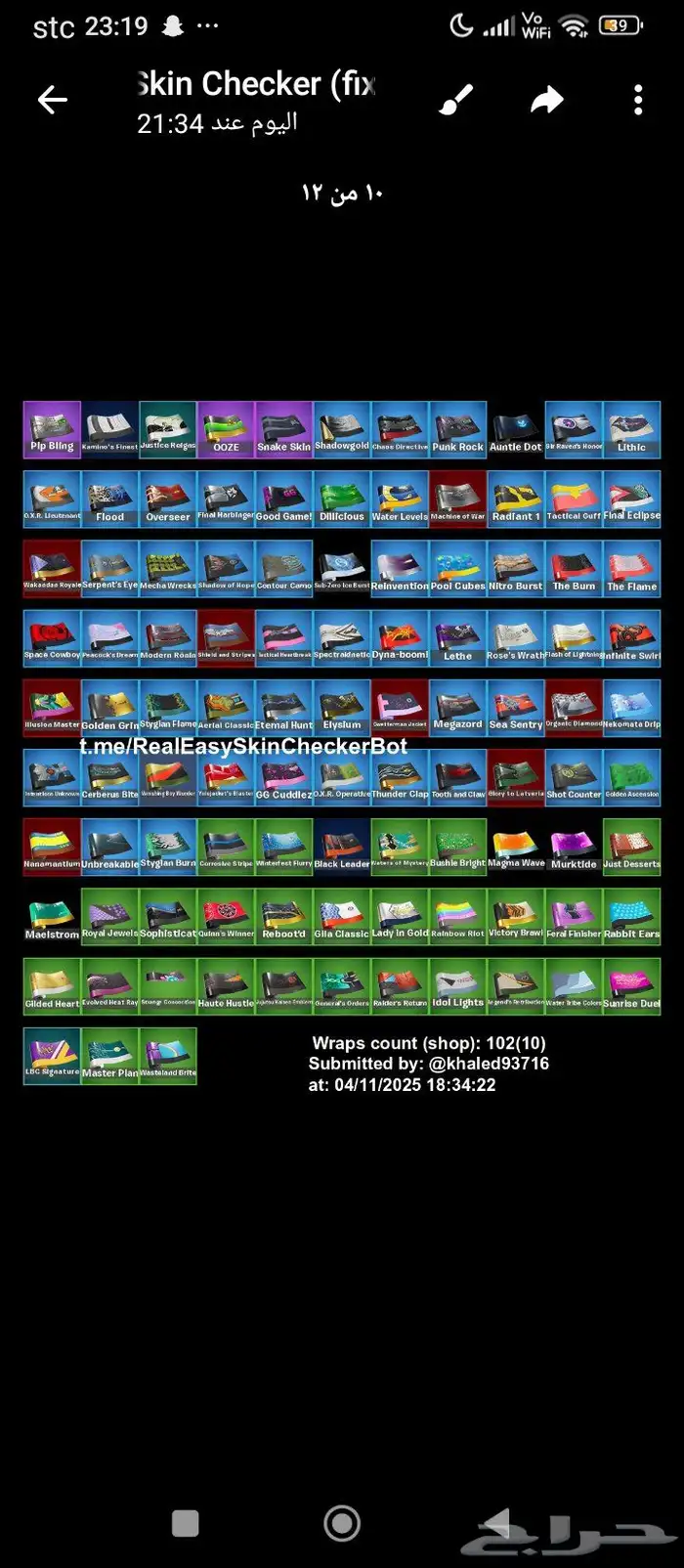 حساب فورت حزمه تويتش وحساب ثاني فيه 81. سكن 7