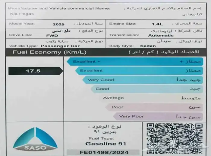 كيا بيقاس 2025 8