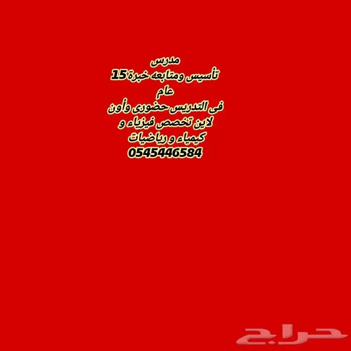 مدرس متابعه وتحصيلى 0