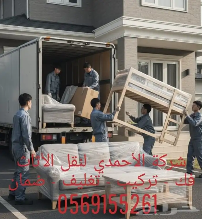 شركه نقل اثاث بجده نقل عفش جده 0