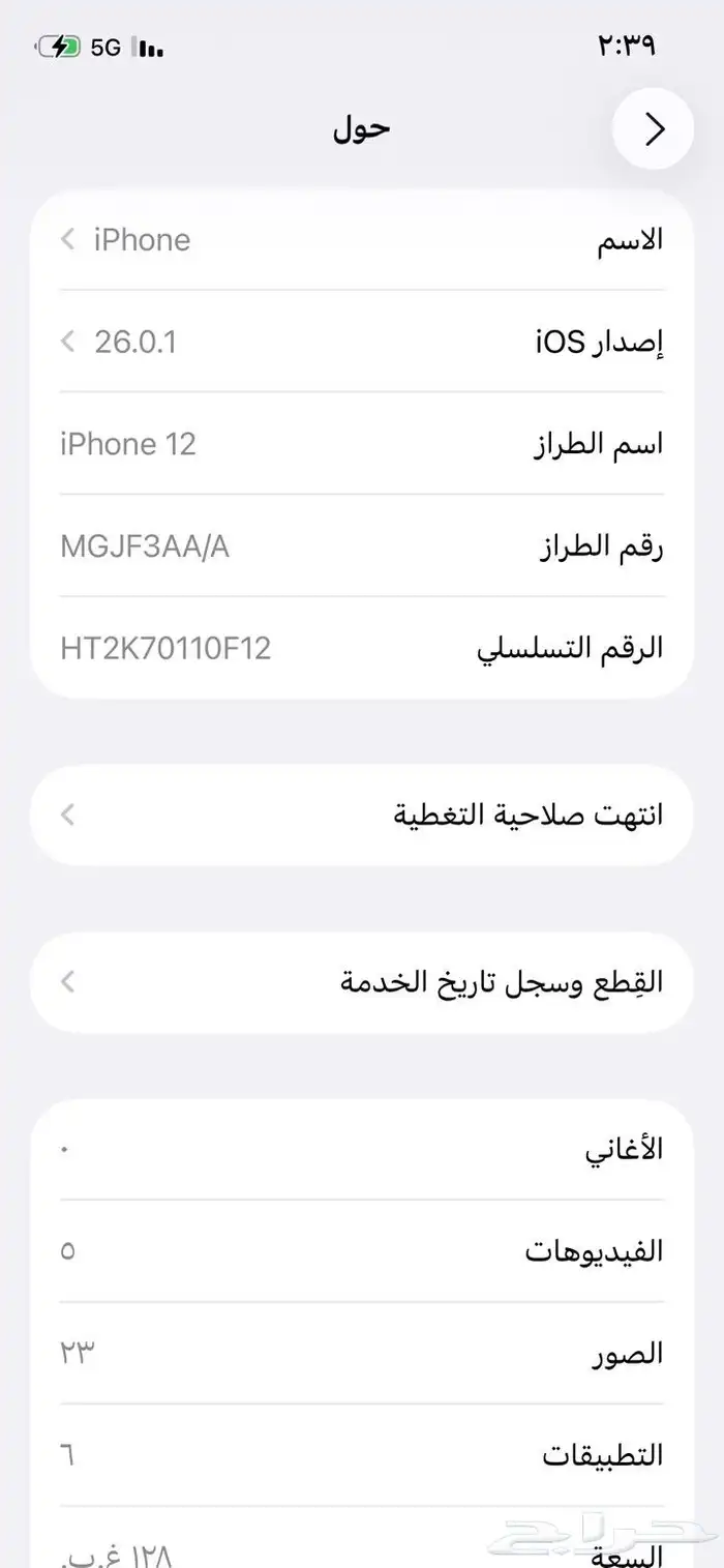 الايفون 12 8