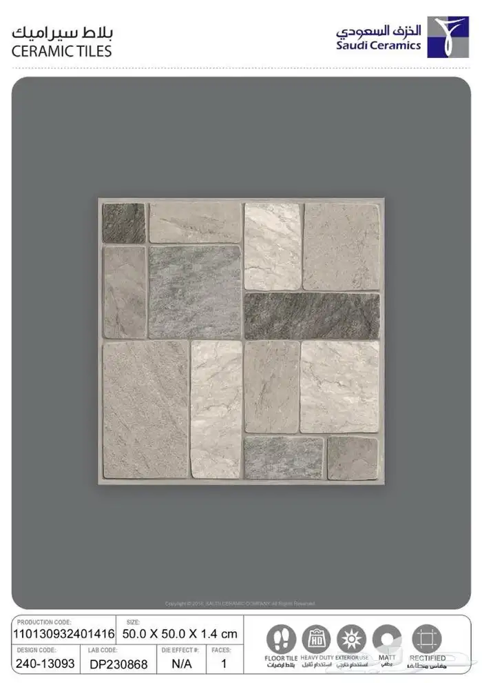 سيراميك احواش 3