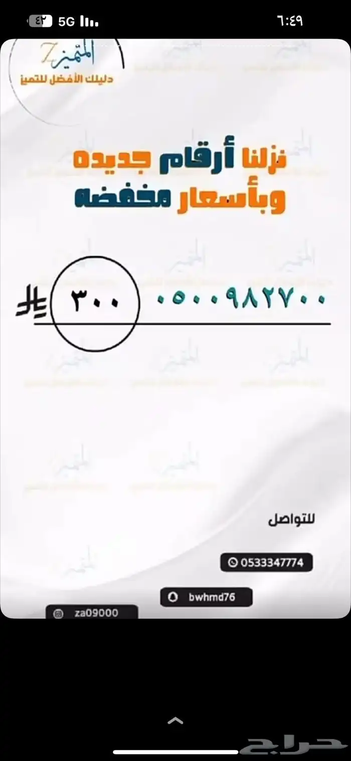 أرقام مميزه بأقل الأسعار 1