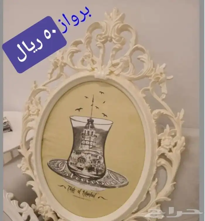 البرواز 50 ريال المرايا 30 ريال 0