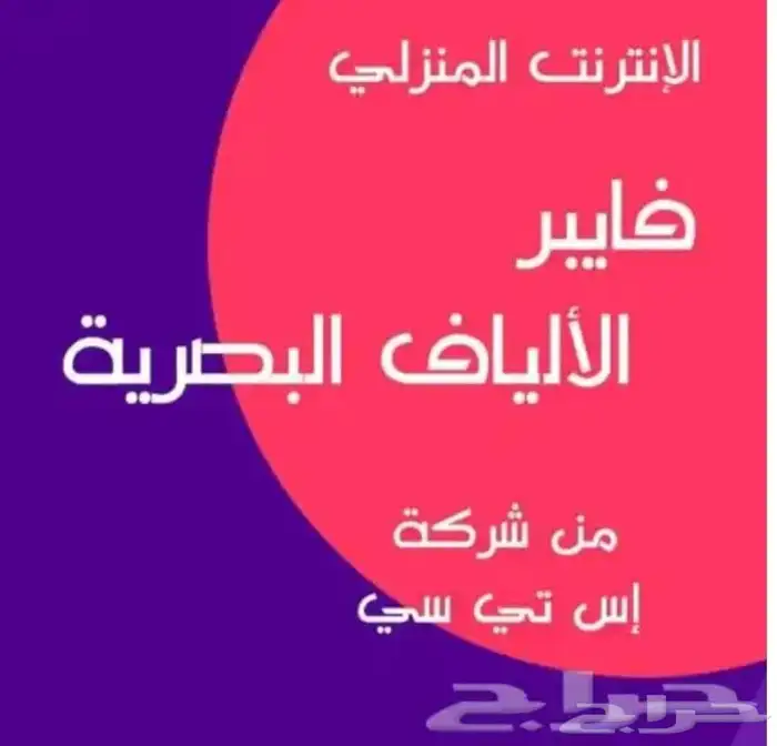 عروض الياف بصرية مندوب stc موبايلي زين سلام تركيب فوري 2