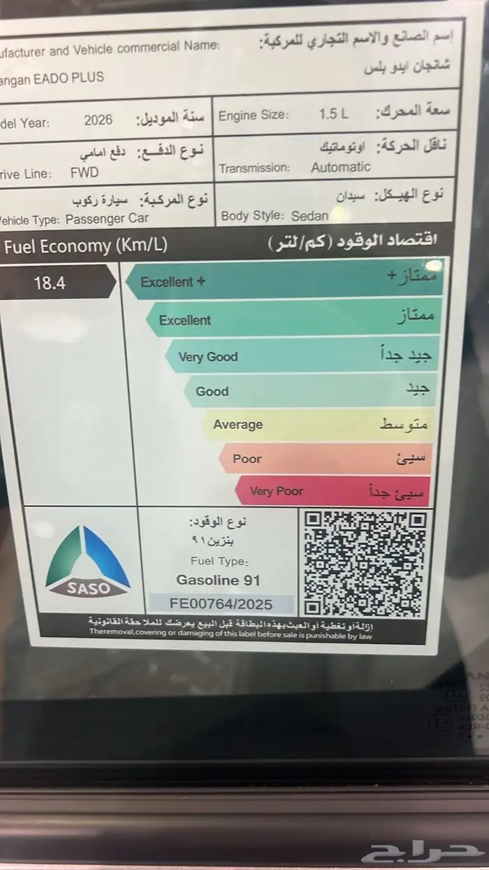 شانجان ايدو بلس 2026 جميع الفئات 5