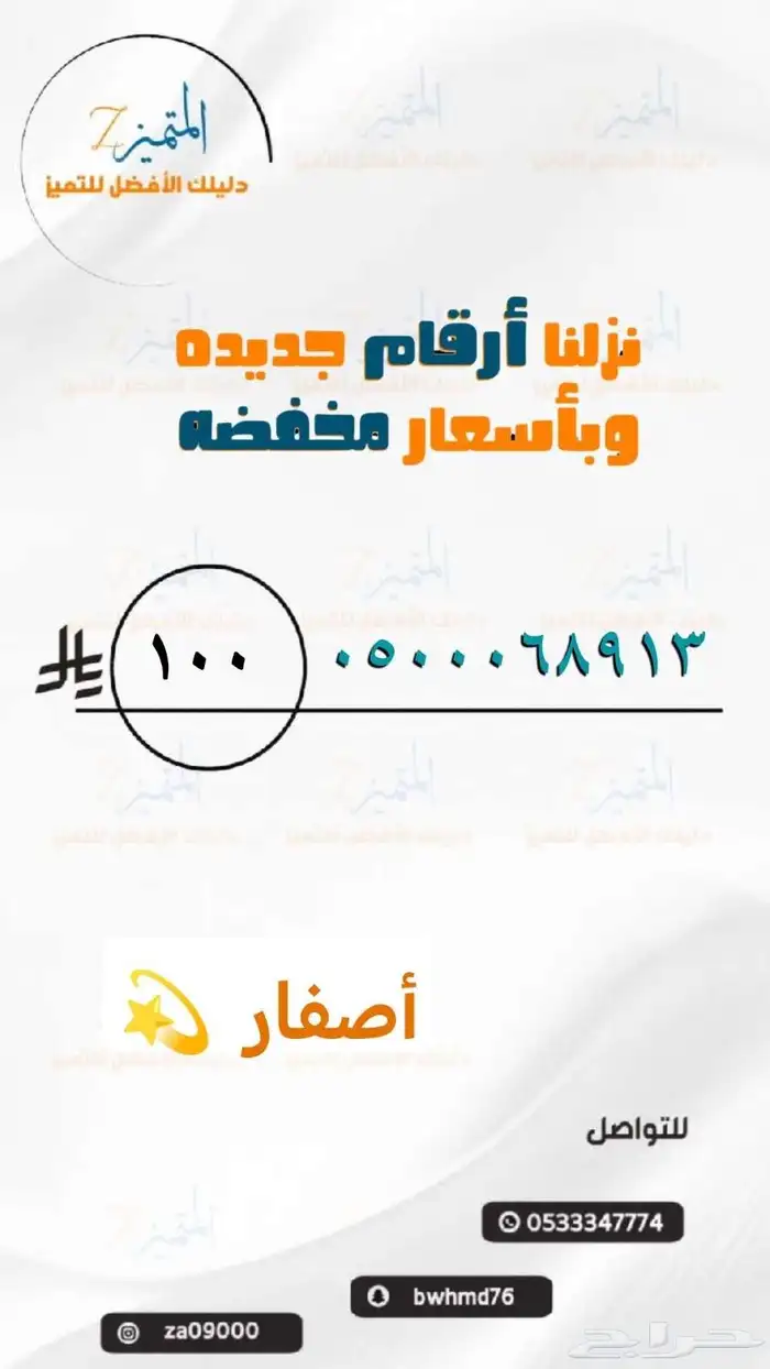 أرقام مميزه بأقل الأسعار 1