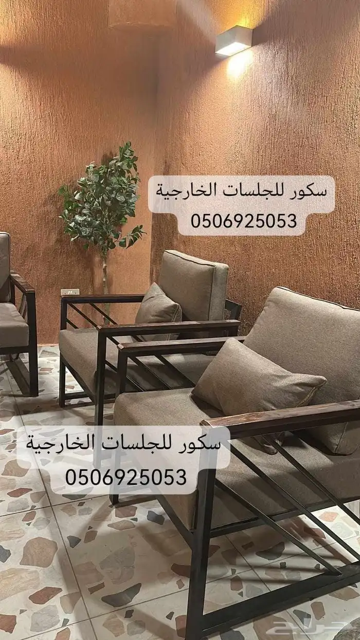 جلسات خارجية تفصيل وجاهز حسب الطلب واغطيه حمايه للجلسات 2