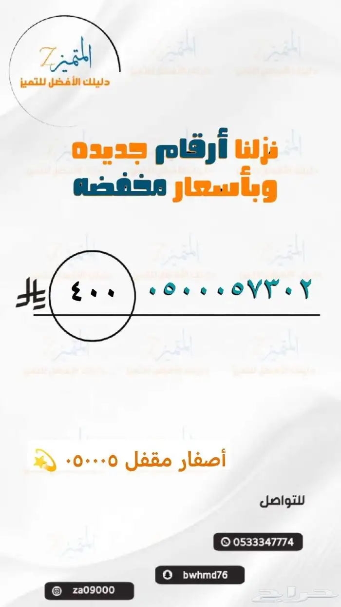 أرقام مميزه بأقل الأسعار 0