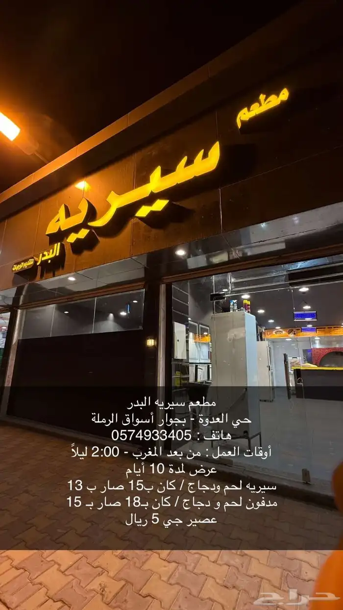 مطعم سيريه مكتمل للبيع 4