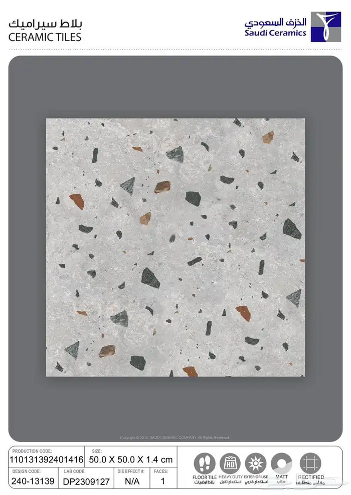 سيراميك احواش 7