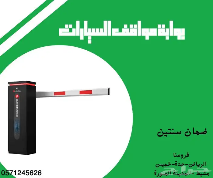 بوابة مواقف سيارات بوابات مواقف حاجز شوكي مطب شوكي مدمر كفر 9