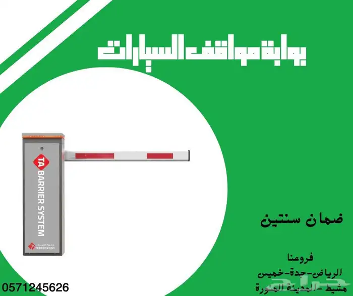 بوابة مواقف سيارات بوابات مواقف حاجز شوكي مطب شوكي مدمر كفر 8