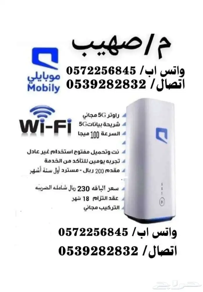 إنترنت مفتوح لا محدود موبايلي 1