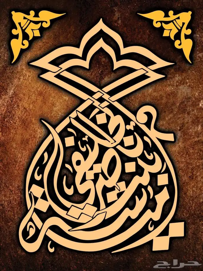 خطاط ورسام جدة خبرة 30 عام 5