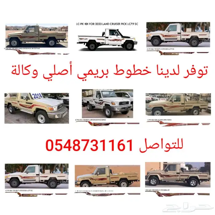 خط بريمي أصلي وكالة 7