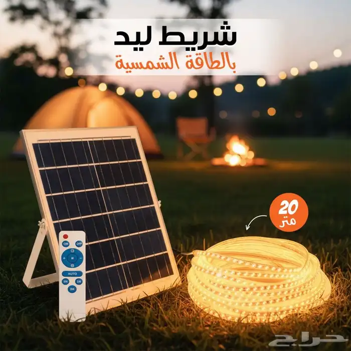 شريط ليد بالطاقة الشمسية 20 متر 1