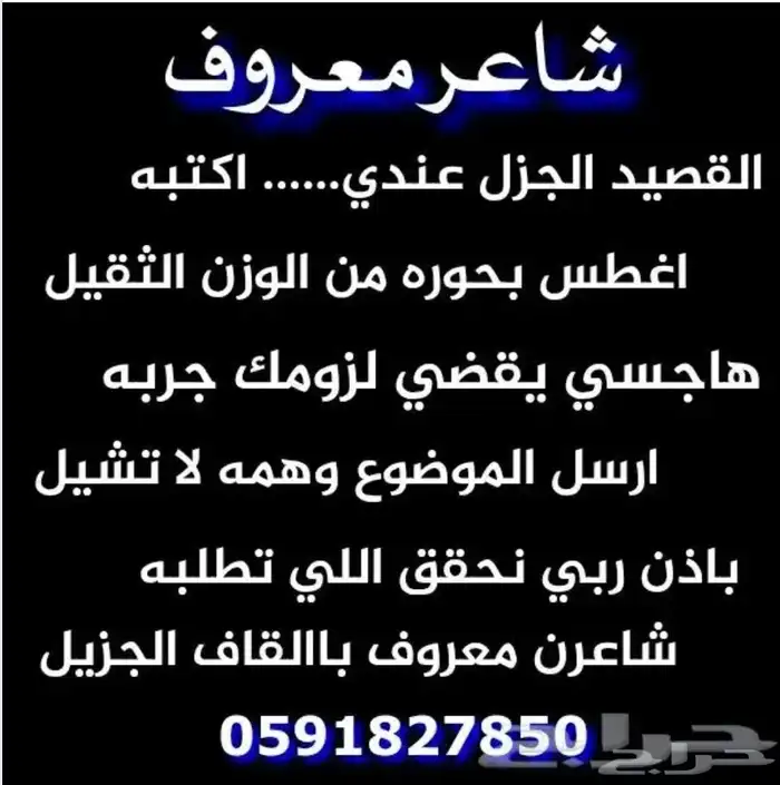 شاعر جزل نبذه لي بالعرض قصايد وشيلات للبيع بسمك 0