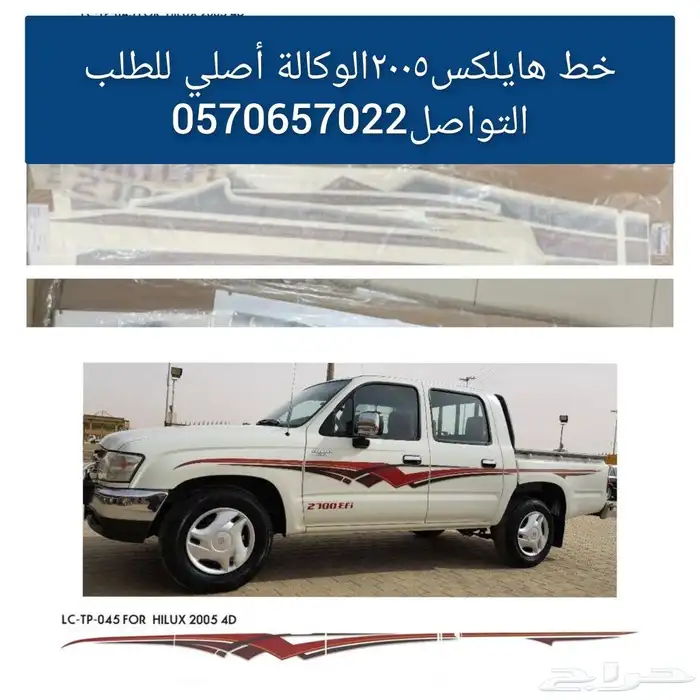 خط هايلكس 2005 الوكالة 1