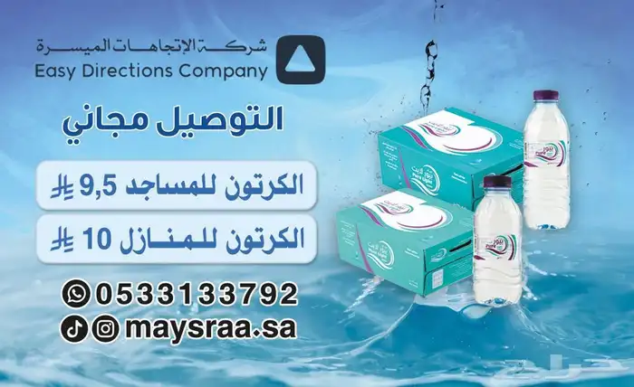 مياه معدنية صحيه 1