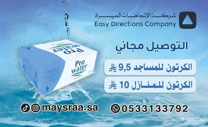 مياه معدنية صحيه 0