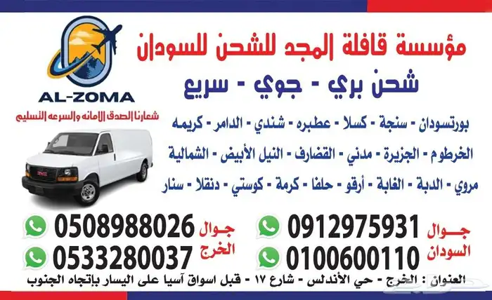 تعلن مؤسسه قوافل نجد عن شحن جميع البضائع والعفش الي السودان 0
