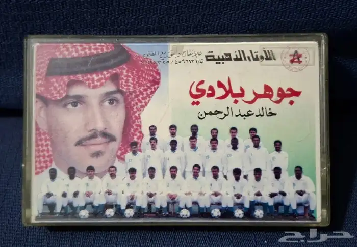 اشرطه كاسيت خالد عبدالرحمن سعر خاص البوم تشتاق مباع 0