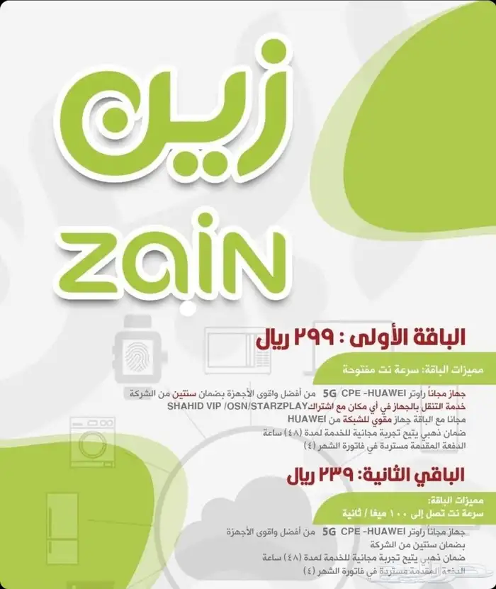 شركة زين انترنت مفتوح بدون استخدام عادل 4