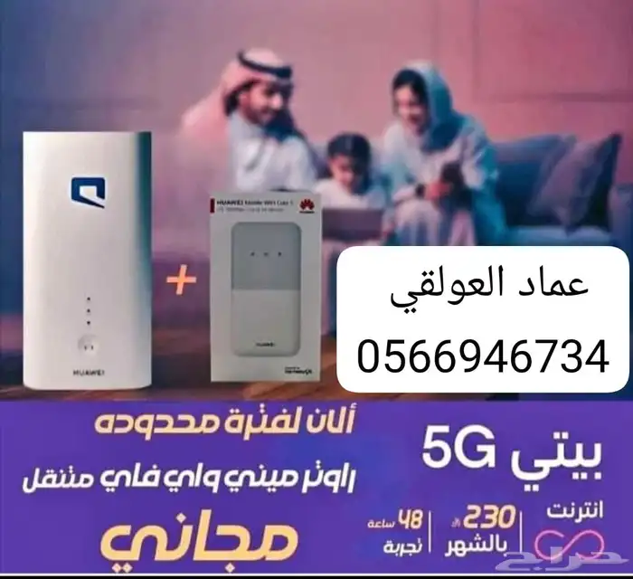 انترنت مفتوح 5G بدون استخدم عادل 0