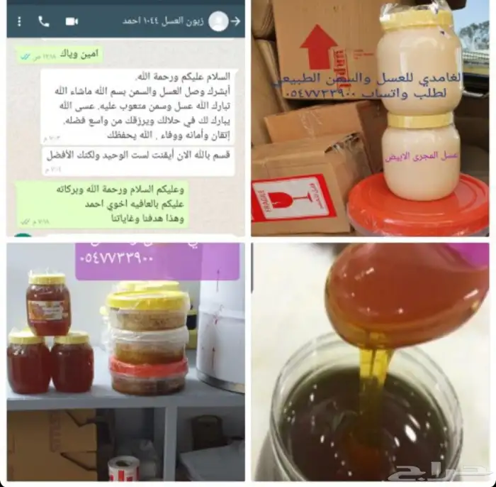 عسل جبال الباحه 10