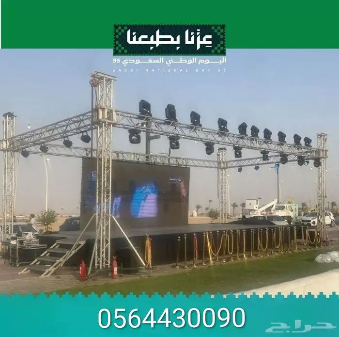 تجهيزات اليوم الوطني 1