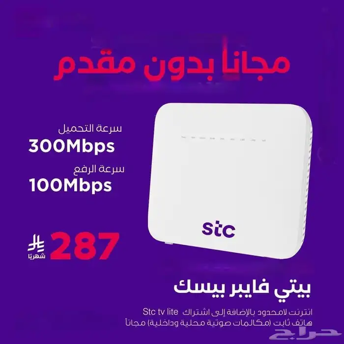 راوتر stc فايبر 0