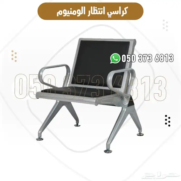 كراسي انتظار ألمنيوم 2 و3 مقاعد بجودة عالية للمستشفيات 8