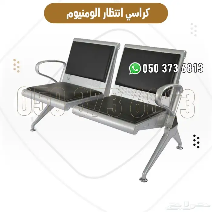 كراسي انتظار ألمنيوم 2 و3 مقاعد بجودة عالية للمستشفيات 6