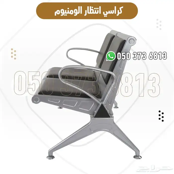 كراسي انتظار ألمنيوم 2 و3 مقاعد بجودة عالية للمستشفيات 3