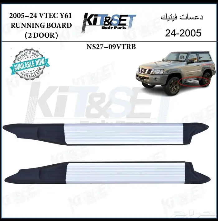 دعاسات نيسان ربع فيتك فتك 0